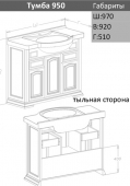 OPADIRIS, Комплект для ванной Opadiris Риспекто 95 Орех антикварный